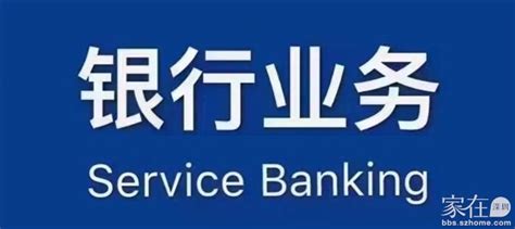 不打算干贷款了，我把深圳30家最新贷款银行利息发出来，会尽快删除，尽量收藏。 - 家在深圳