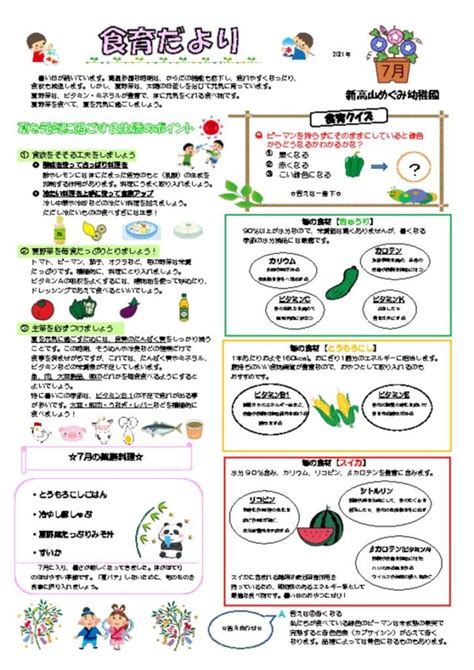 デイサービスセンター七福 5月のカレンダーが完成しました！ | 名古屋で介護・福祉事業を展開する愛生福祉会