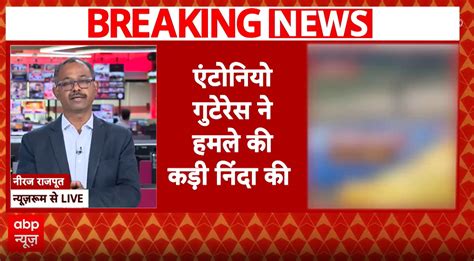 Breaking News: UN Condemns Brutal Pahalgam Terror Attack as Search for ...