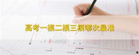 2024广东高三一模二模三模时间安排 几月份考试