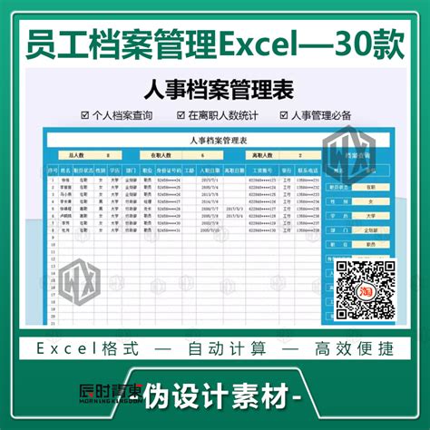 公司员工信息档案通讯录花名册登记查询表 生日提醒Excel表格模板-淘宝网