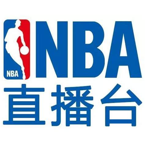 NBA直播台微信公众号_微信公众号大全_微导航_we123.com