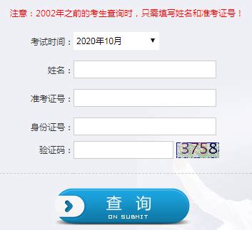 2020年10月陕西渭南自考成绩查询入口（已开通）