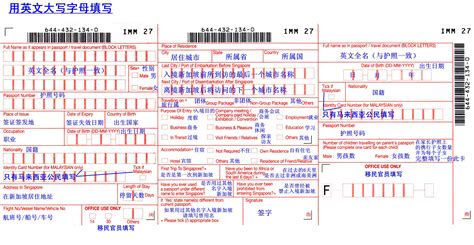 2015 新加坡出入境卡中文模版