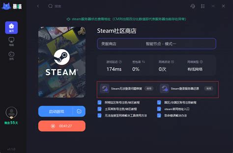 steam无法连接到网络/连接至Steam服务器遇到问题一键解决方法 - 哔哩哔哩