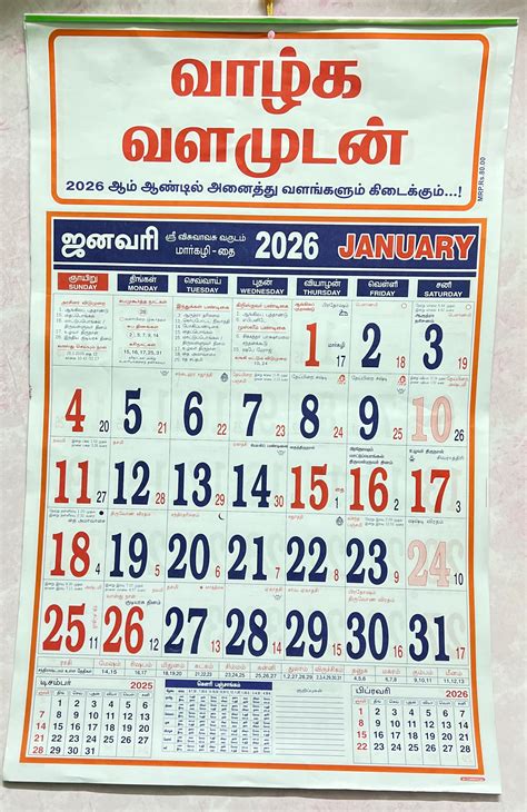 2026 Tamil Calendar | 17 inches X 27 inches. Wholesale at discounted ...