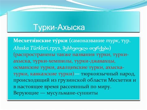 Турки-Ахыска (Месхетинцы)