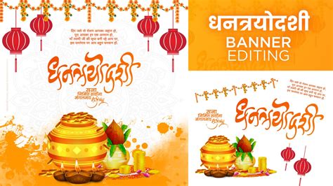 Dhanteras Banner Editing Material Download Free (धनतेरस बॅनर एडिटींग)