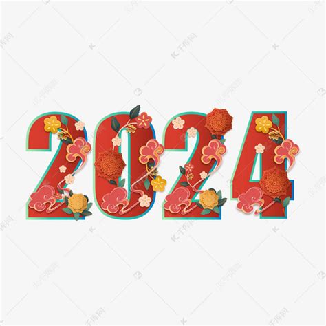 2024新年红色花朵数字艺术字艺术字设计图片-千库网