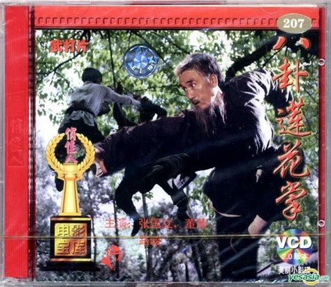 YESASIA: Ba Gua Lian Hua Zhang (1987) (VCD) (China Version) VCD - Zhang ...