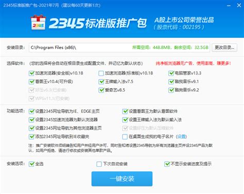 2345浏览器标准版推广包_王牌技术员联盟