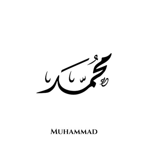 Image result for Muhammad Name Calligraphy