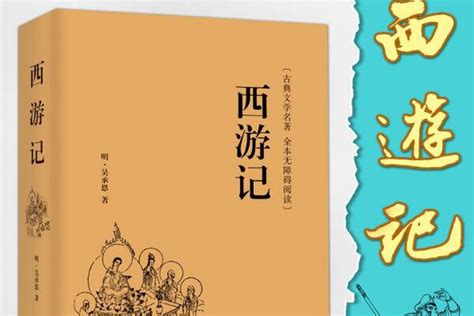 四大名著《西游记》1-39回思维导图免费领取！_吴承恩