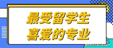 去德国留学读什么专业？这几个热门专业你可别错过！「环俄留学」