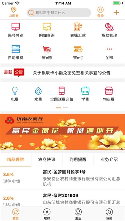 黑龙江农信客户端评测：手机管理账户更方便[多图] -手机评测-嗨客手机站