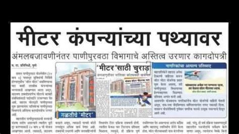 Petition · PMC stop commercializing water, Say No to Water meter - Pune ...