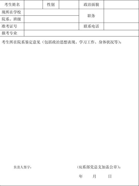 北京大学在职研究生复试政审表模板
