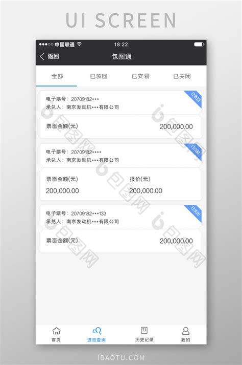 蓝色简约金融票据app所有订单移动界面-包图网