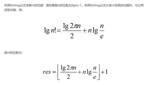 斯特林公式 ——Stirling公式（取N阶乘近似值）-CSDN博客