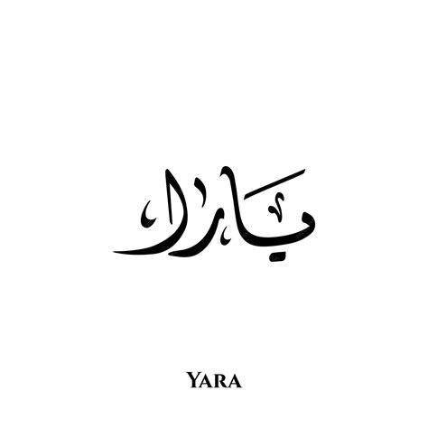 Yara Name