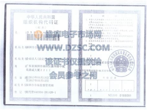 企业证书_营业执照_税务登记证_组织机构代码证_深圳市合众力特科技有限公司