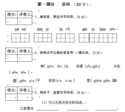 重庆市丰都县2021年小学毕业考试语文试卷答案Word模板下载_编号qbrpkrgg_熊猫办公