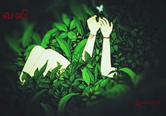 Vali (Tamil Edition) eBook : Pandurangan, Elamaran: Amazon.in: Kindle Store