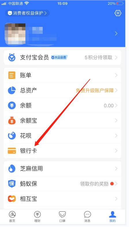 京东白条怎么解绑银行卡步骤_360新知