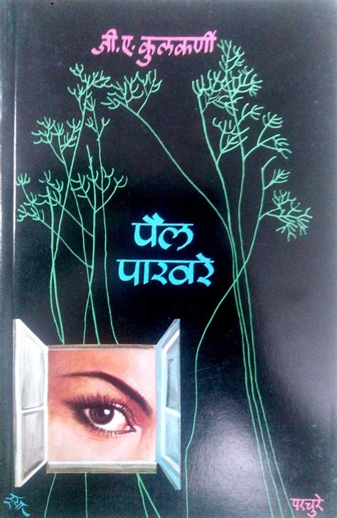 Pail Pakhare – BookStation