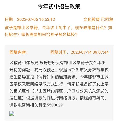 河北邯郸2023年普通高中招生计划的通知