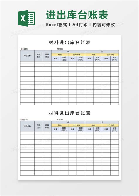 产品出入库台账Excel模板下载_熊猫办公