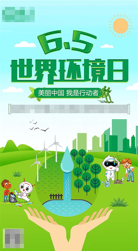 6.5世界环境日传播海报|平面|海报|秋小主_zoeyli - 原创作品 - 站酷 (ZCOOL)