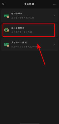 给大家说一下微信零钱支付限额怎么解除_360新知