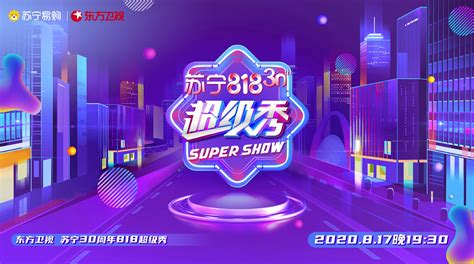 【直播】2020江苏卫视春晚全程直播在线观看_大河票务网1
