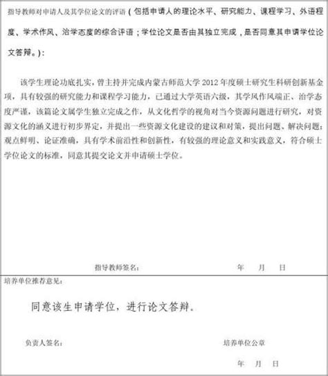 《中国科学院大学推荐免试攻读硕士学位研究生申请表》_359 - 范文118
