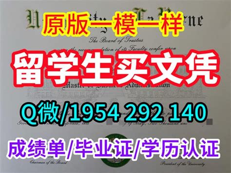 外国学位认证《里贾纳大学毕业证文凭证书》 | PPT