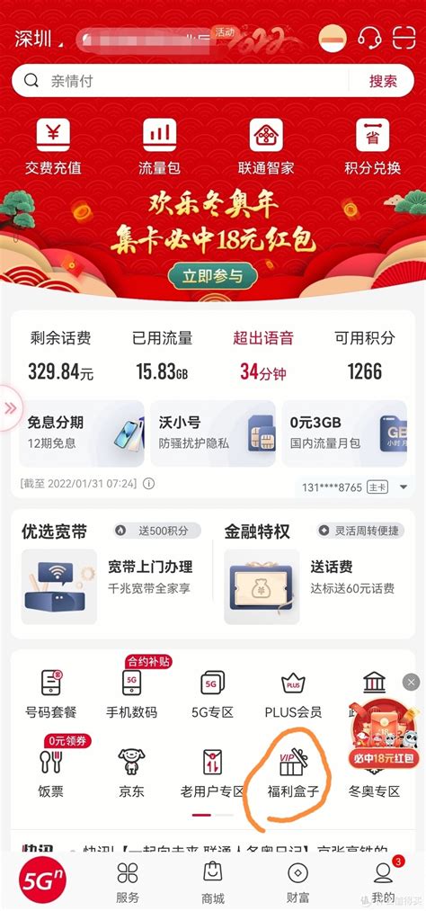 中国联通APP 充50送50活动_手机充值_什么值得买