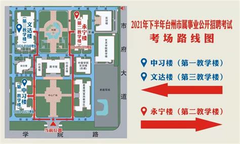 台州市属事业单位考试本周六开考 考场示意图出炉-台州频道