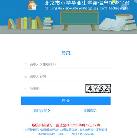 2022北京市小学毕业生学籍信息核查平台官网入口 - 知乎