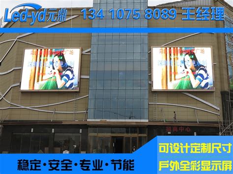 大型传媒户外广告高清LED电子显示屏价格-深圳市元鼎光电科技有限公司