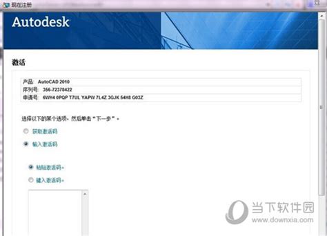 AutoCAD2010 64位下载(附注册机)-AutoCAD2010 64位破解版-PC下载网