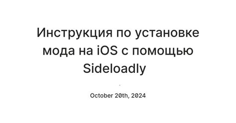 Инструкция по установке мода на iOS с помощью Sideloadly — Teletype