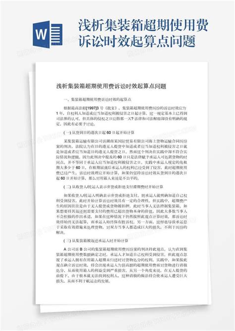 民法典民事诉讼时效的规定（详解诉讼时效3年和20年） | 南京刑事律师