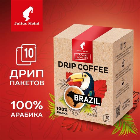 Дрип кофе, Бразилия 100% Арабика Julius Meinl, 10 пакетиков купить на ...