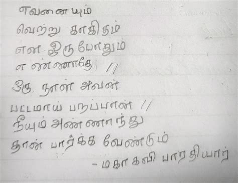 Tamil Poem – Venu GVGK Raju