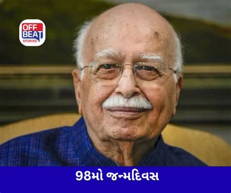Lal Krishna Advani Birthday 2025 | લાલકૃષ્ણ અડવાણીનો આજે 98મો જન્મદિવસ ...