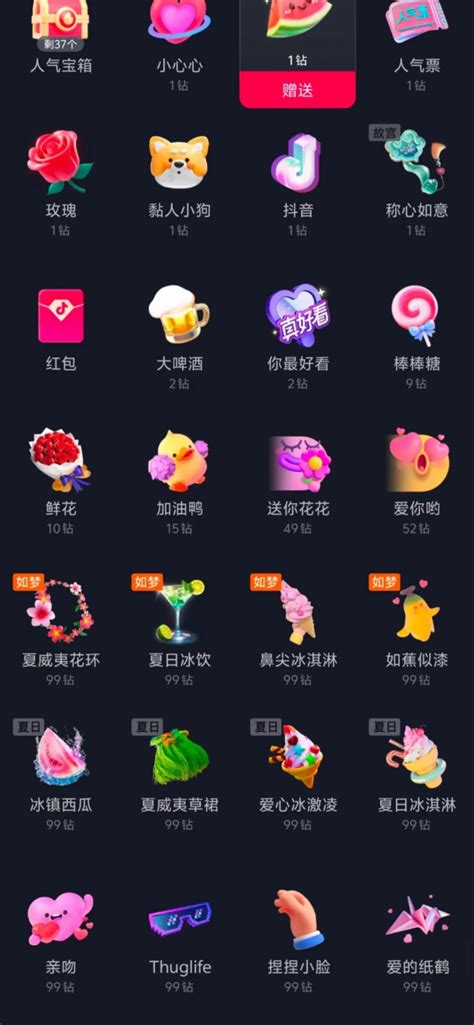 抖音礼物什么价位最新素材