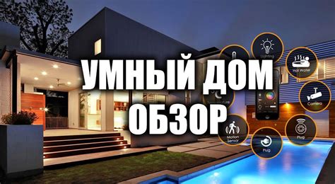 Умный дом: обзор | Умный дом Xiaomi, Алиса, Ростелеком | My Gadget