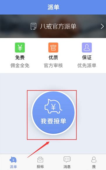 猪八戒app下载-猪八戒平台软件7.1.60 官方手机版-精品下载