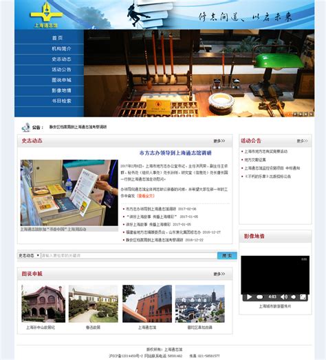 上海市地方志办公室网站设计案例欣赏,政府类网站建设案例,政府页面设计欣赏-海淘科技